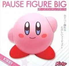 星のカービィ ポーズフィギュア BIG