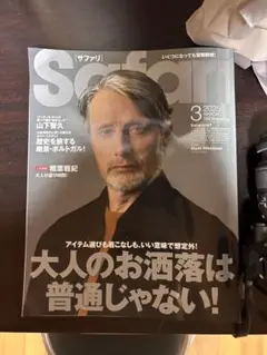 Safari 2025年3月号 大人のお酒特集