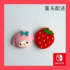 ジョイコン スティックカバー 2個セット 新品 送料無料 大人気