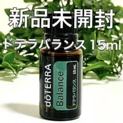 ドテラ バランス 15ml /旧名称アースリズム★正規品★新品未開封★