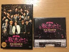 私のホストちゃんREBORN~絶唱!大阪ミナミ編~ DVD 会場予約限定特別版