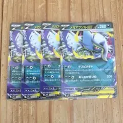メガアブソルex 280HP 4枚セット