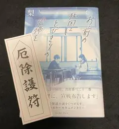 お前の死因にとびきりの恐怖を