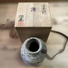 本物保証 辻村史朗 蹲 うずくまる　掛け花入れ 壺 (検索 細川護煕 内村慎太郎 本物保証 辻村史朗 蹲 うずくまる 掛け花入れ 壺 (検索 細川護煕