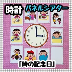パネルシアター 時計練習 時間 ペープサートマグネットシアター保育教材知育玩具
