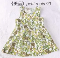 《美品》petit main 90cm 花柄ワンピース 女の子
