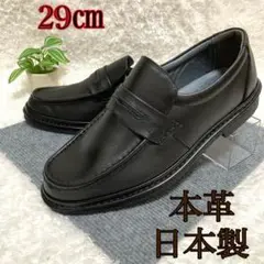 【未使用品】 フローシャイム ビジネス カジュアル コインローファー 29㎝