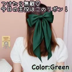 大きめリボンバレッタ 緑 結婚式 ヘアアクセサリー カチューシャ 推し活 発表会