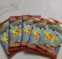 ポケモン プロモカードパック 5パックセット