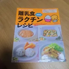 離乳食ラクチンレシピ