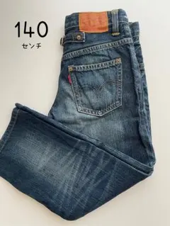古着　リーバイス　キッズデニム　140センチ　男の子　ダメージジーンズ