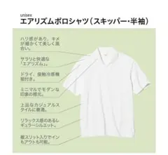 エアリズムポロシャツ（スキッパー・半袖）　白　XXL