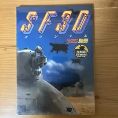 シュリンク未開封】SF3Dオリジナル 復刻版 - メルカリ