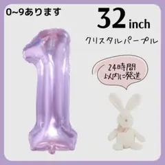 【１】クリスタルパープル　数字バルーン　ナンバーバルーン　誕生日　お祝い　飾り