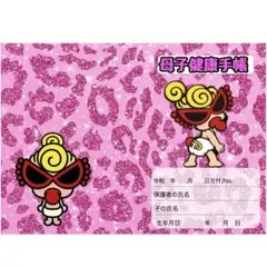 母子手帳カバー