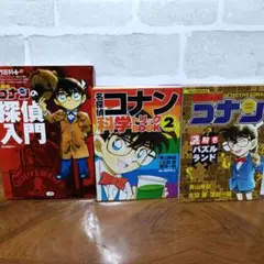 名探偵コナンの探偵入門　名探偵コナン科学トリックBOOK2　他　3冊セット