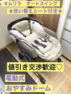 【ティガー様】コンビ ネムリラ オートスイング おやすみドーム テーブル有 ★替