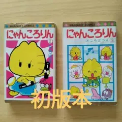にゃんころりん 全巻 ところはつえ Amazon.co.jp: にゃんころりん ところはつえ 初版 全4巻