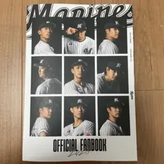 千葉ロッテマリーンズ OFFICIAL FANBOOK