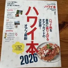 ハワイ本 オアフ最新2026