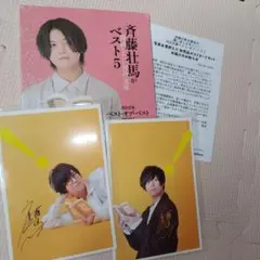 斉藤壮馬　非売品DVDポストカードセット1