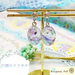 『幻郷のささやき』 ピアスorイヤリング