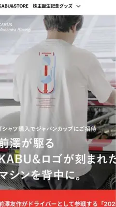 カブアンド　株主限定　tシャツ