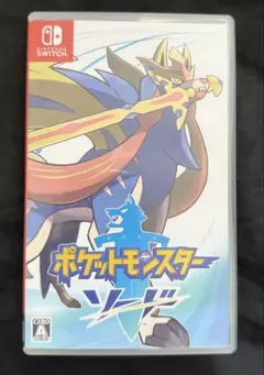 ポケットモンスター ソード