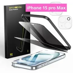iPhone 15 Pro max 覗き見防止フィルム 全面保護 4枚セット