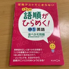 語順がひらめく!英語並べかえ問題 基本英文を完全マスター 語順がひらめく!中1英語並べかえ問題: 基本英文を完全マスター