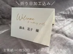 席札　welcometo