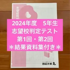 2024年度5年,志望校判定テスト第1回〜第2回