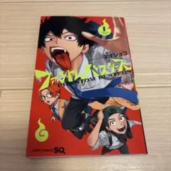 ファントムバスタース 1巻