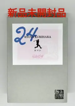 2025年最新】栗原陵矢 香水の人気アイテム - メルカリ