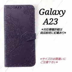 ◆GalaxyA２３　◇エンボス曼陀羅　パープル　紫　手帳型◇　N１５