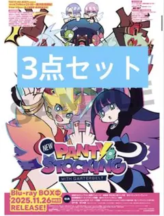 パンティ&ストッキング B2サイズ 告知ポスター