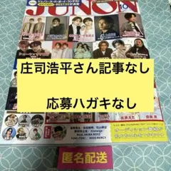 JUNON 2025年　10月号　抜けあり