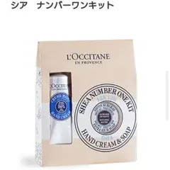 ロクシタン シア ナンバーワンキットセット