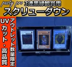 3連スクリューダウン 黒縁 UVカット マグネットホルダー 遊戯王 ポケモン