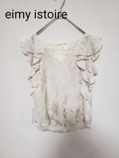 eimy istoire フリルシアーブラウス