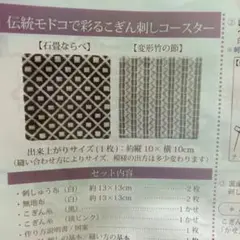 【訳あり】 こぎん刺しキット 伝統モドコで彩るこぎん刺しコースター