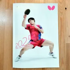 バタフライ　卓球用品カタログ 2025年春夏
