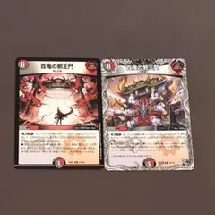 ▽百鬼の邪王門(葛葉) ノーマル 2枚セット A-1
