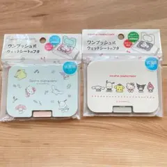 ウェットシートのフタ　サンリオ　キティちゃん　　マイメロ　シナモン