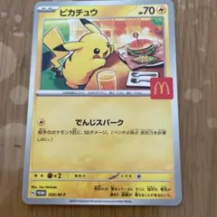 ピカチュウ プロモカード 70HP