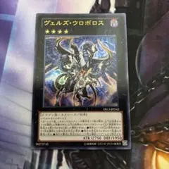 ヴェルズウロボロス ウルトラ 1枚
