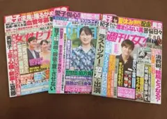 ■匿名配送■ 女性誌3冊セット 女性セブン 女性自身 週刊女性