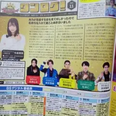 ナンバーワン戦隊ゴジュウジャー TV LIFE 8/22号 切り抜き 連載