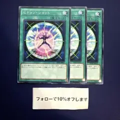 M1483 遊戯王 ヒドゥン・ショット sphr-jp012 ノーマル 3枚