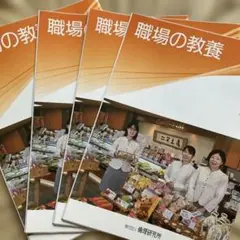 ★8/31まで　職場の教養 2025年2月号　4冊